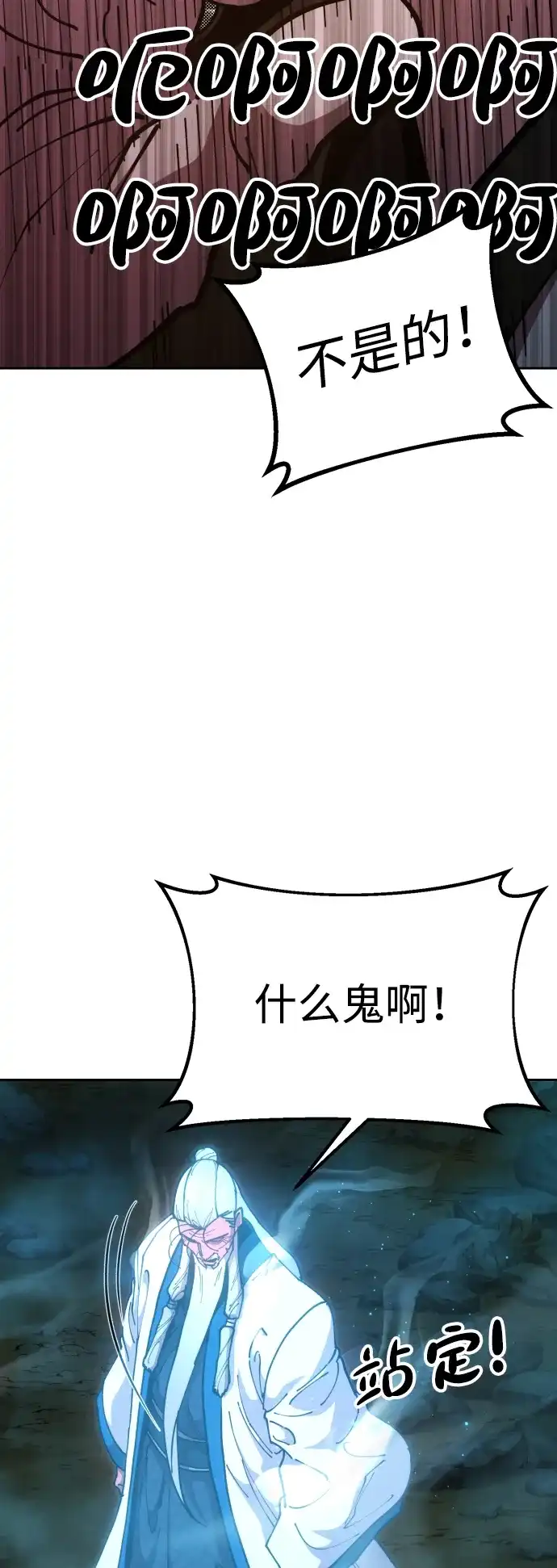 《怠尊秘录》[第3话] 出来了 第17页