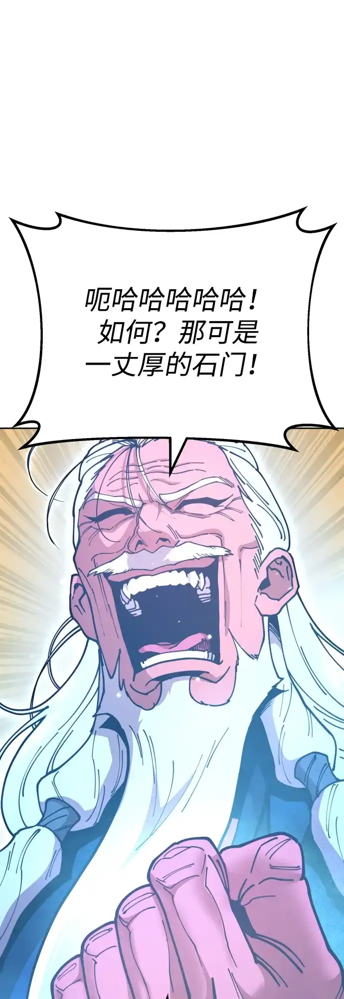 《怠尊秘录》[第3话] 出来了 第42页
