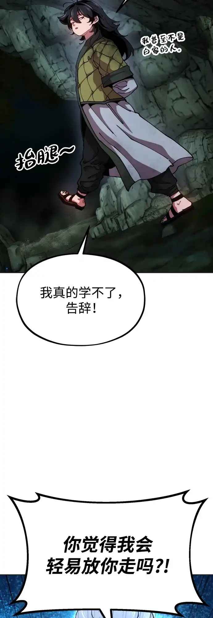 《怠尊秘录》[第3话] 出来了 第37页
