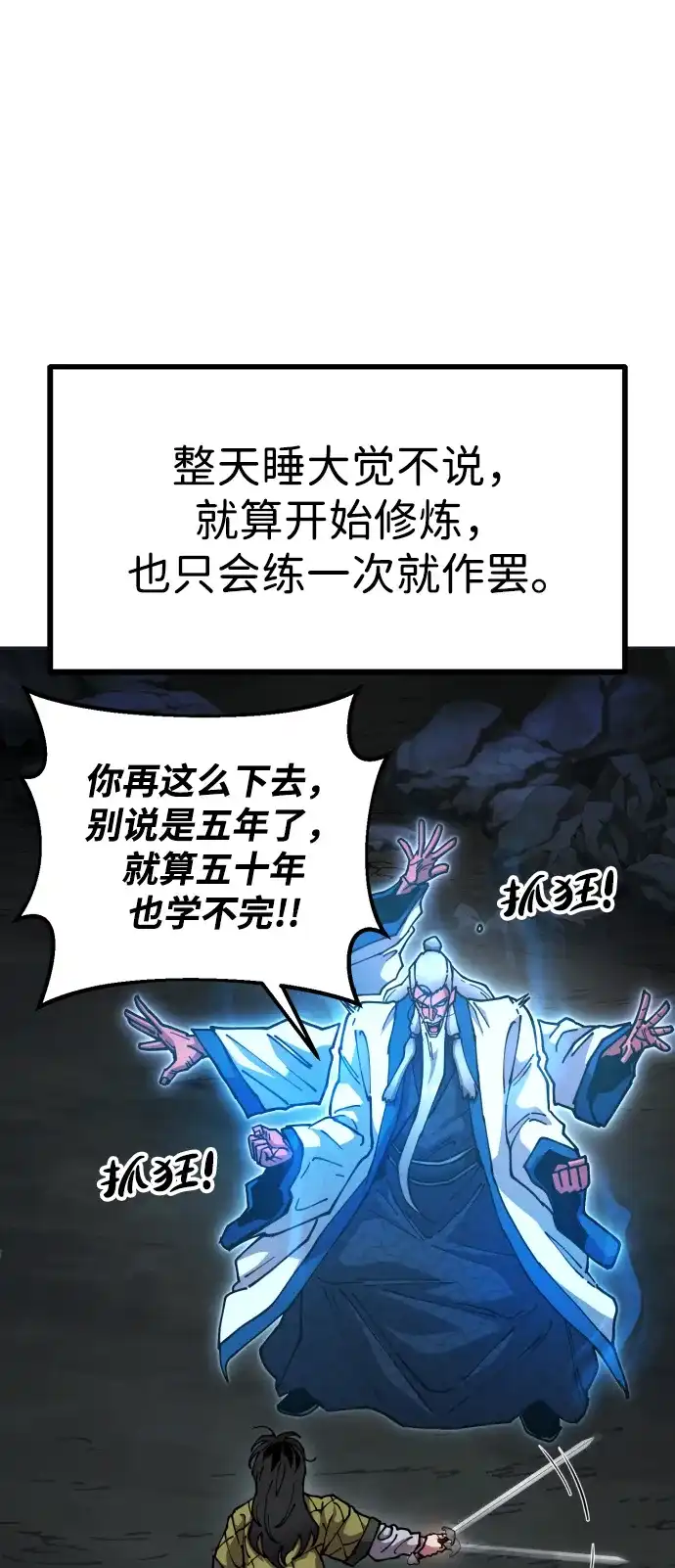 《怠尊秘录》[第3话] 出来了 第78页