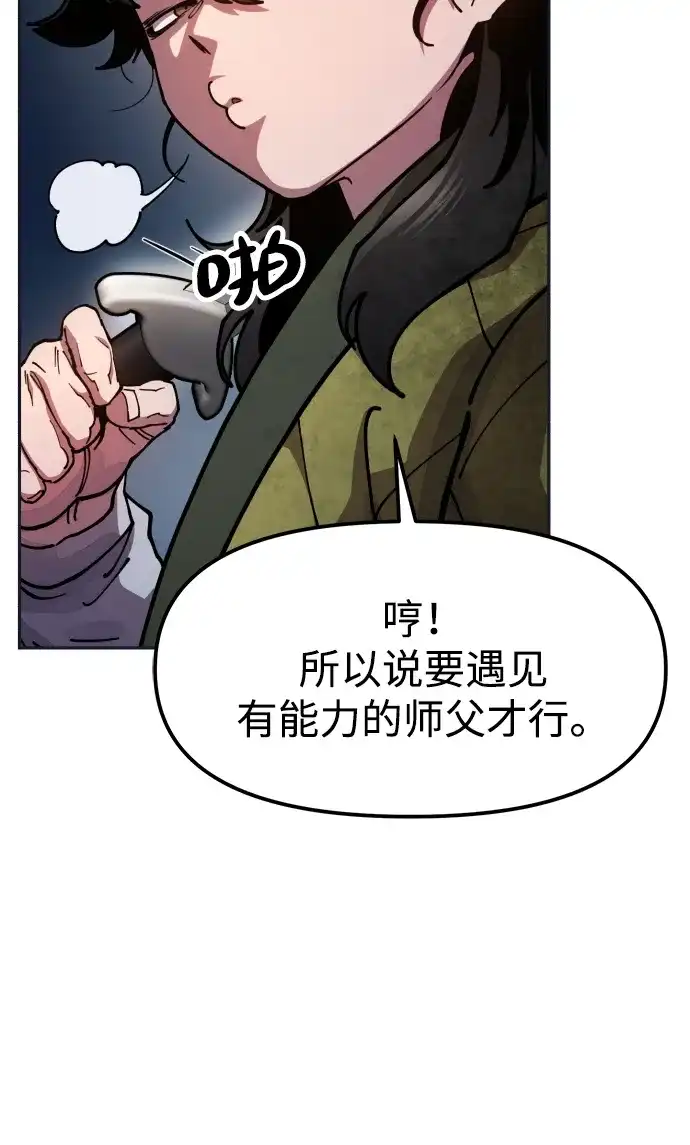 《怠尊秘录》[第3话] 出来了 第80页