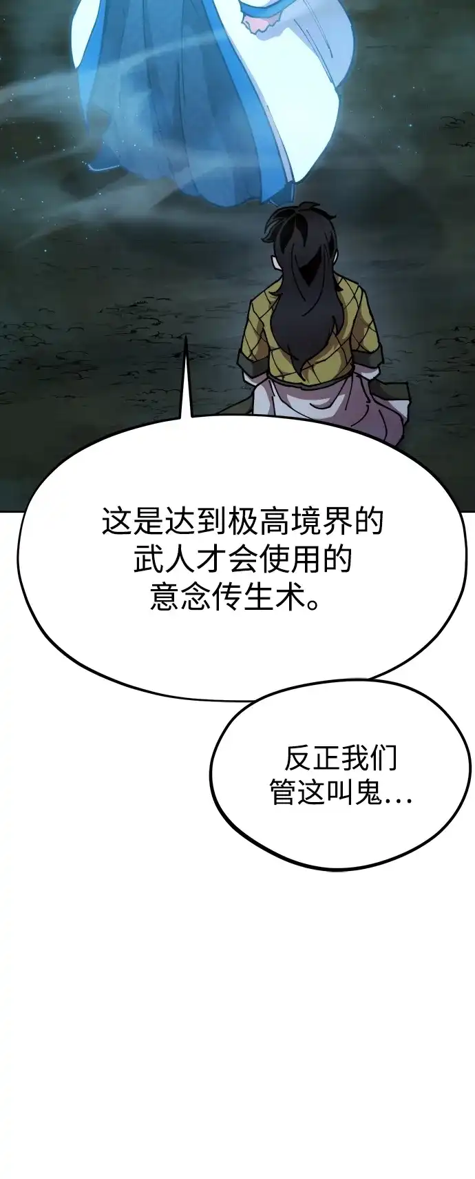《怠尊秘录》[第3话] 出来了 第18页