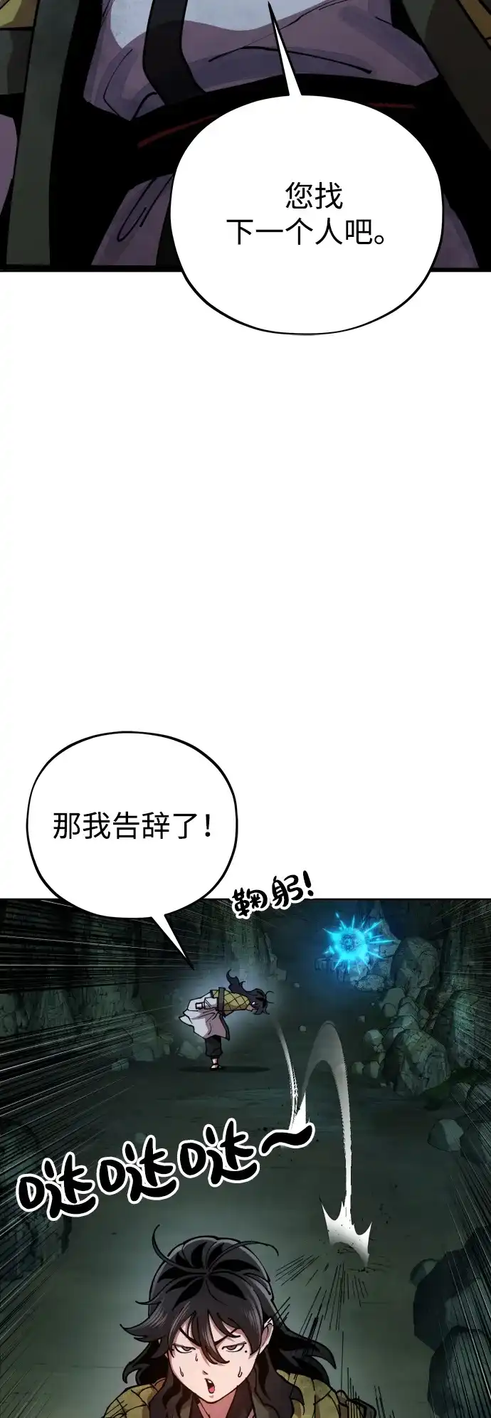 《怠尊秘录》[第3话] 出来了 第3页
