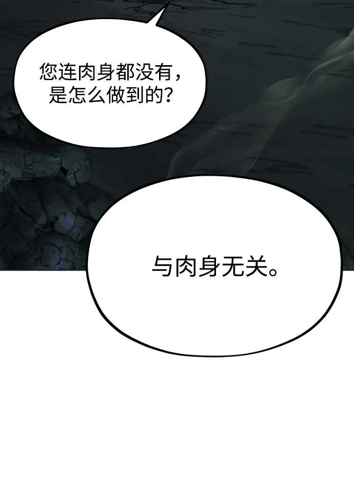 《怠尊秘录》[第3话] 出来了 第88页