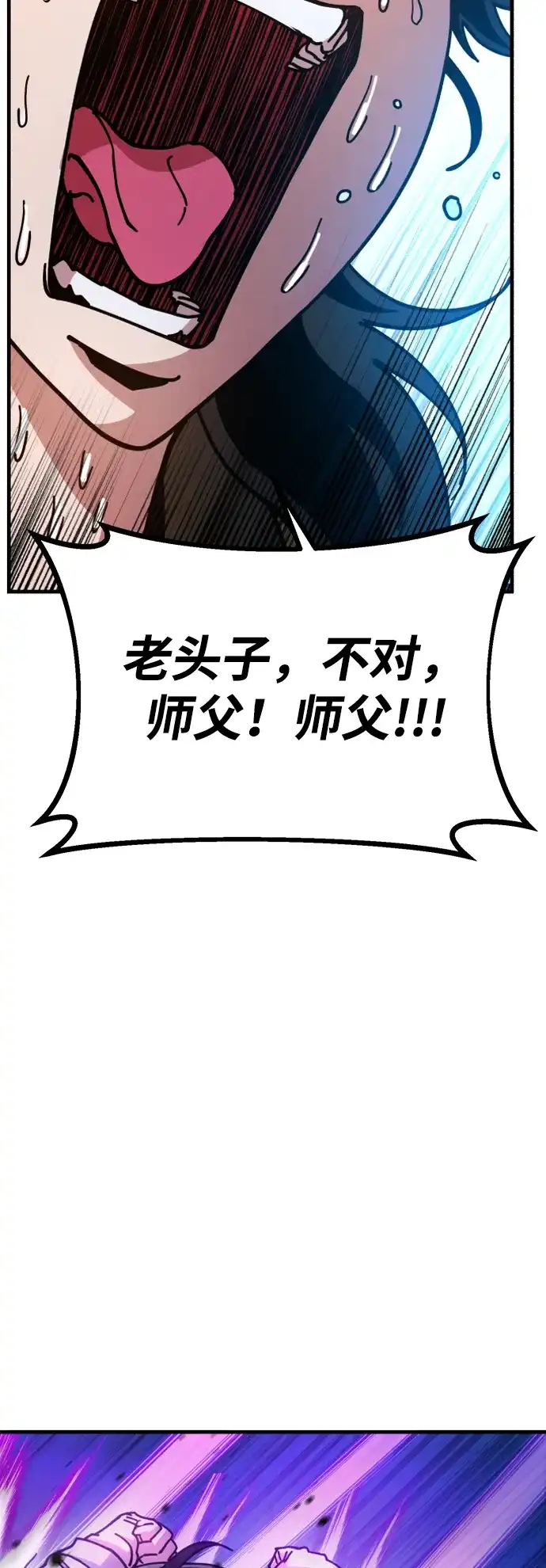《怠尊秘录》[第3话] 出来了 第104页