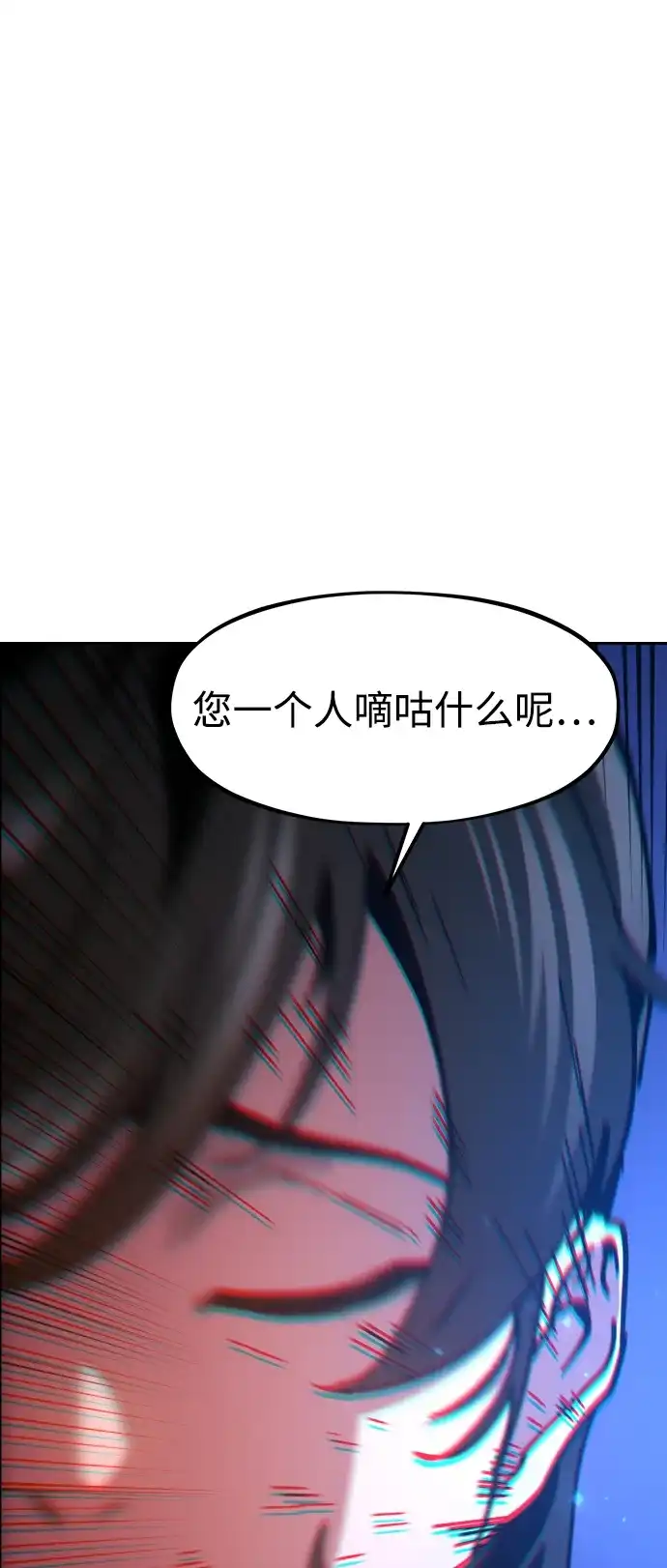 《怠尊秘录》[第3话] 出来了 第95页