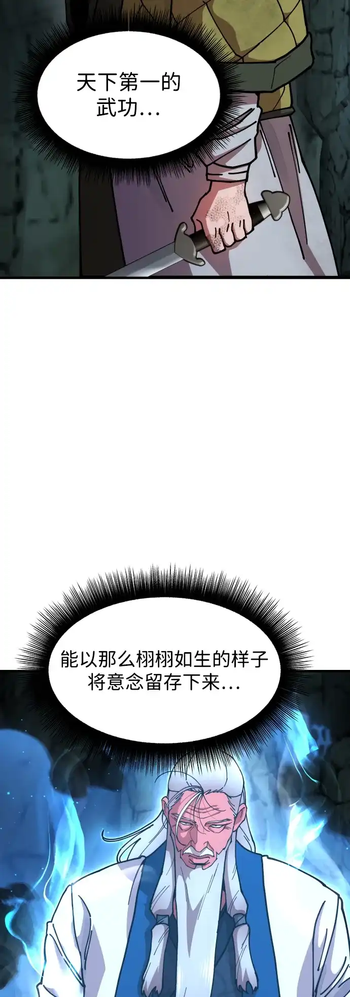 《怠尊秘录》[第3话] 出来了 第64页