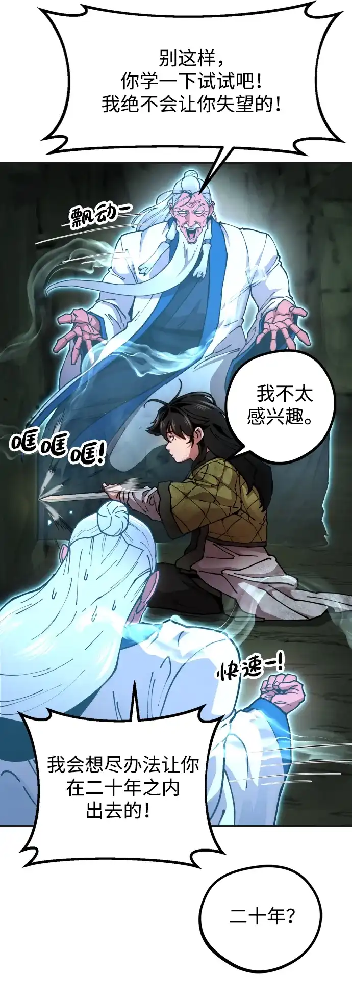 《怠尊秘录》[第3话] 出来了 第54页