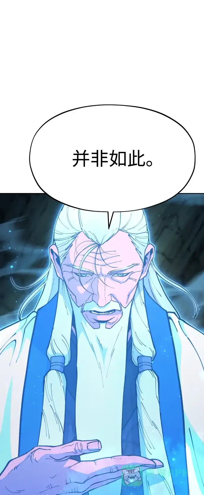 《怠尊秘录》[第3话] 出来了 第11页