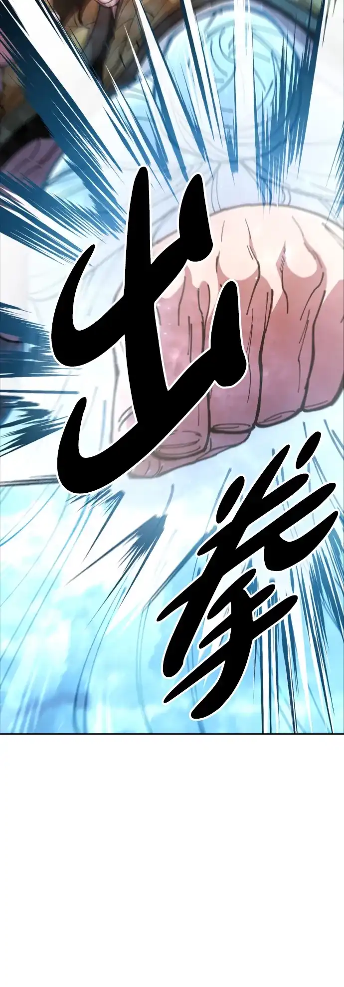 《怠尊秘录》[第3话] 出来了 第14页