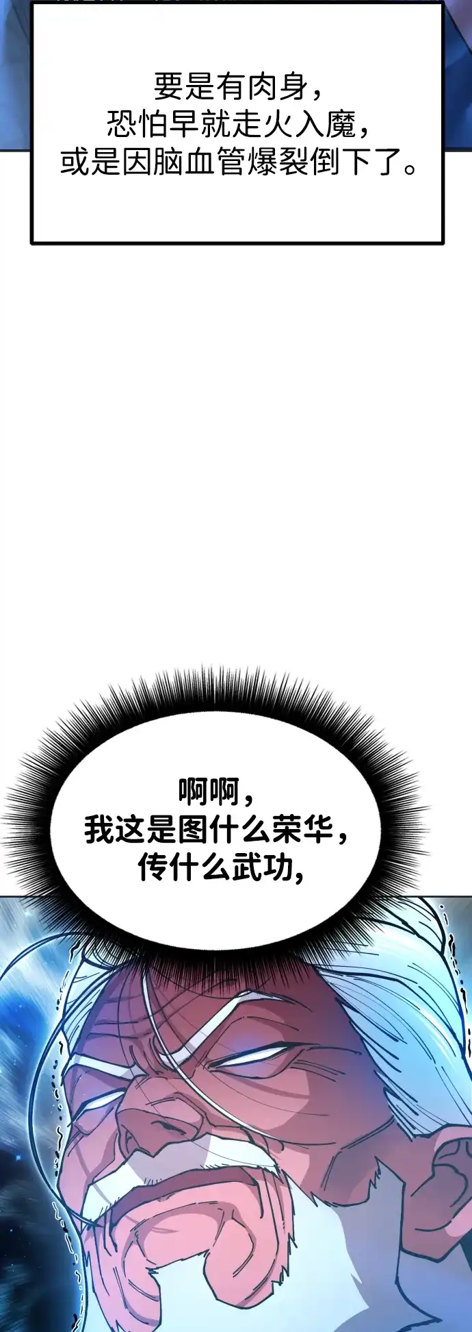 《怠尊秘录》[第3话] 出来了 第82页