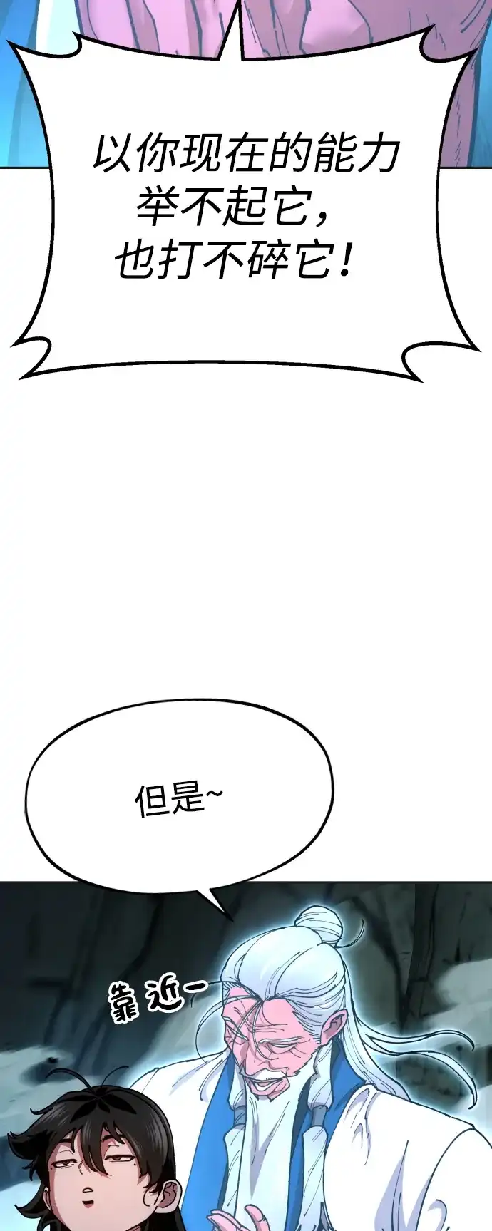 《怠尊秘录》[第3话] 出来了 第43页