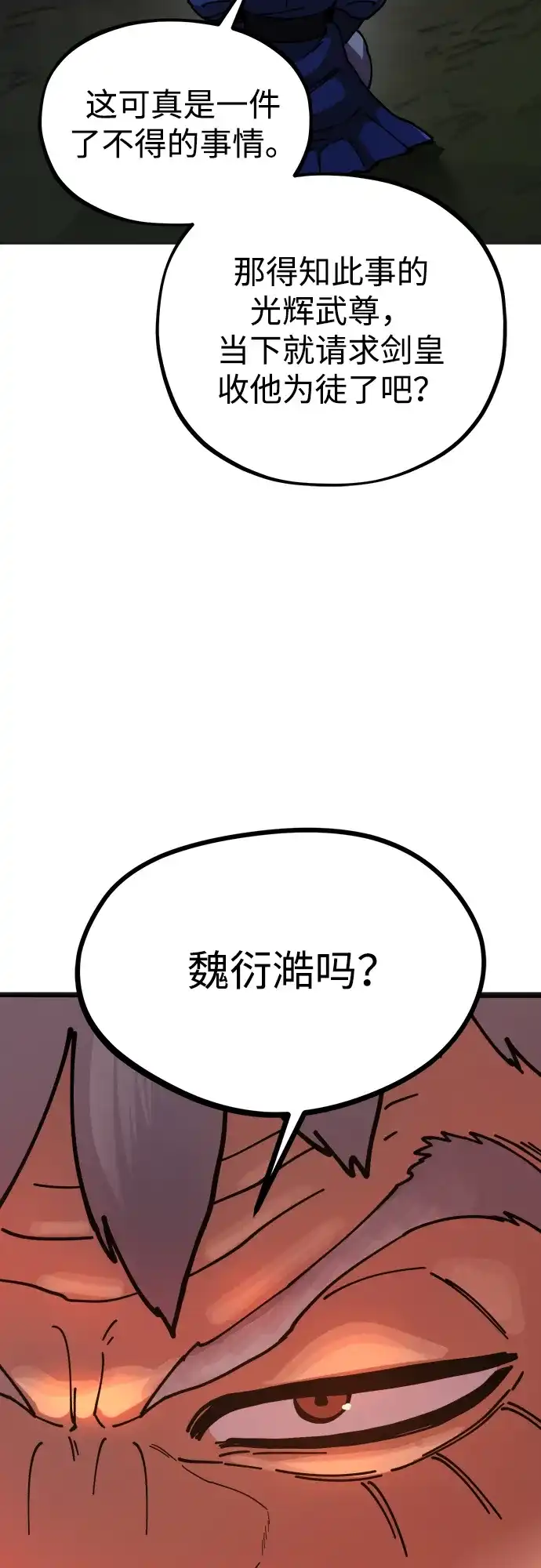 《怠尊秘录》[第3话] 出来了 第33页