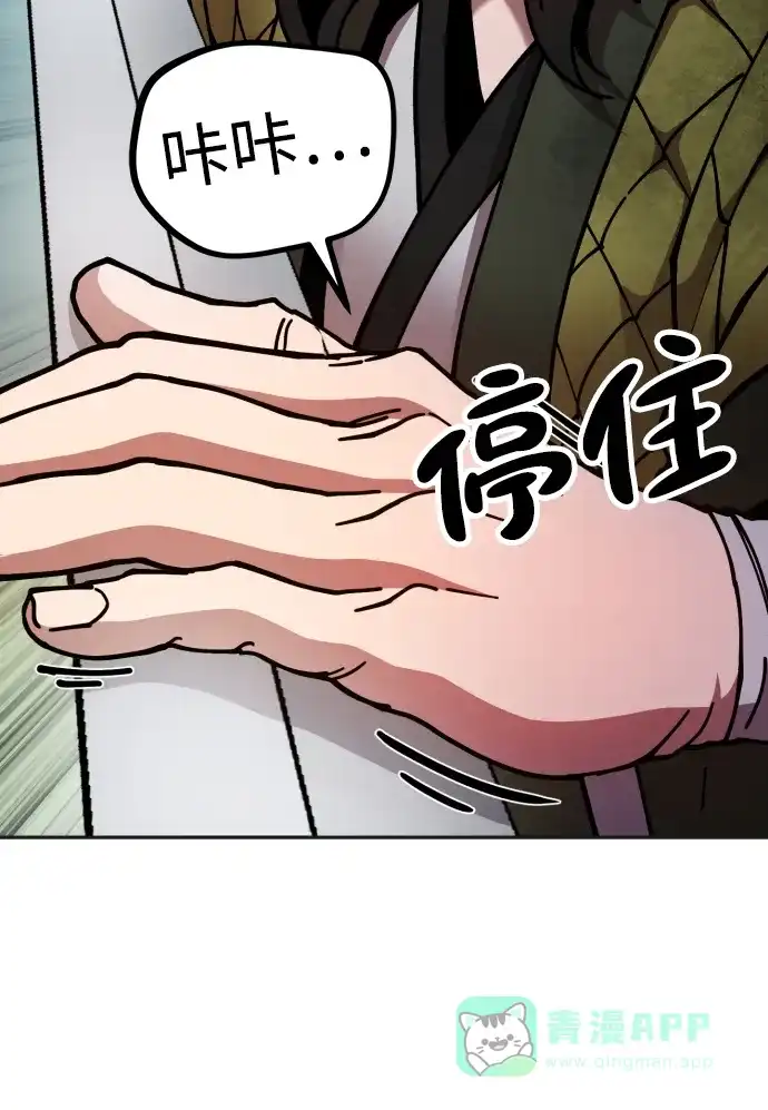 《怠尊秘录》[第3话] 出来了 第61页