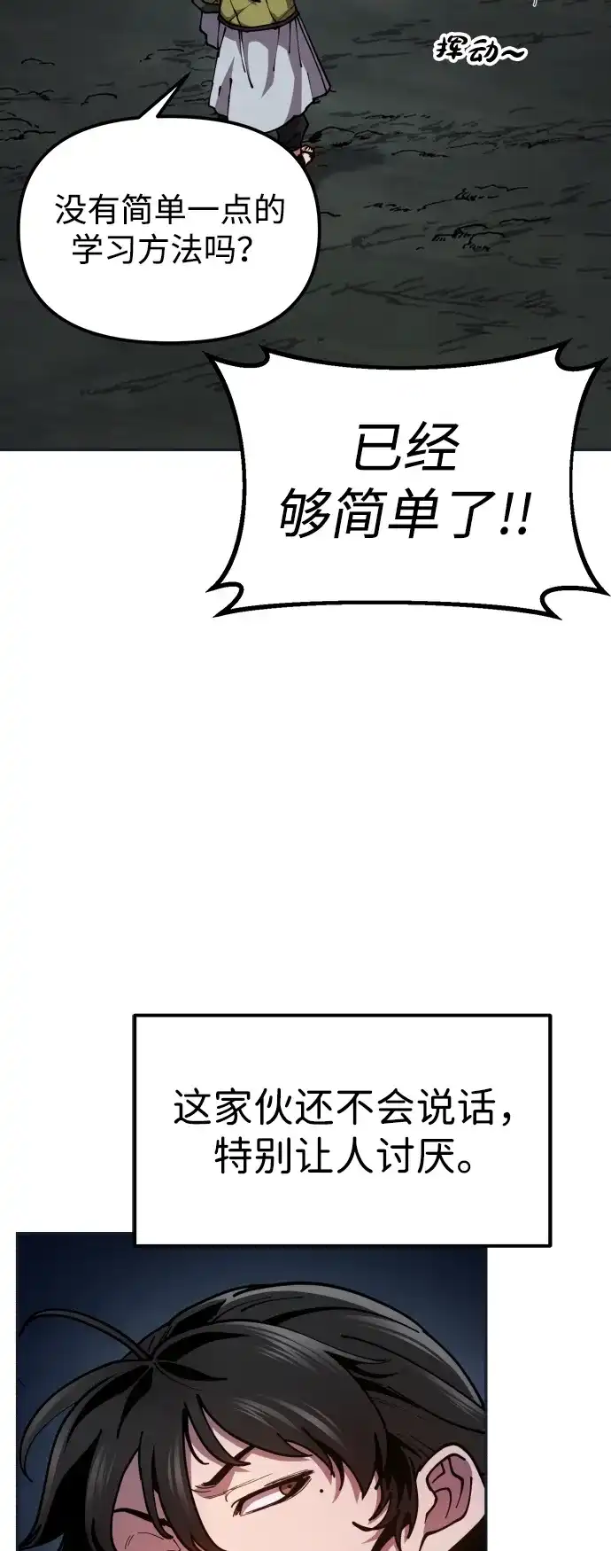 《怠尊秘录》[第3话] 出来了 第79页