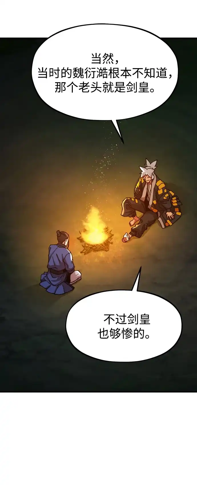 《怠尊秘录》[第3话] 出来了 第70页