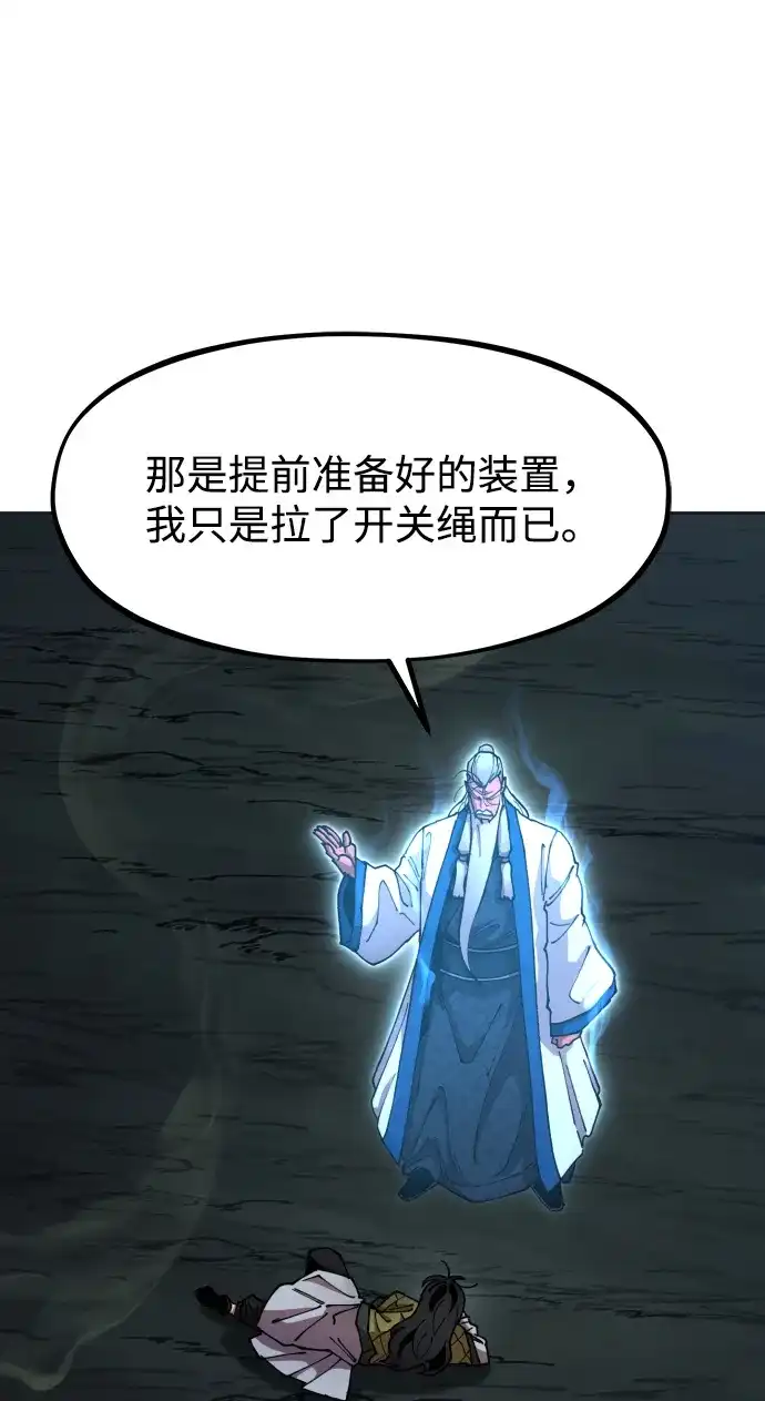 《怠尊秘录》[第3话] 出来了 第87页
