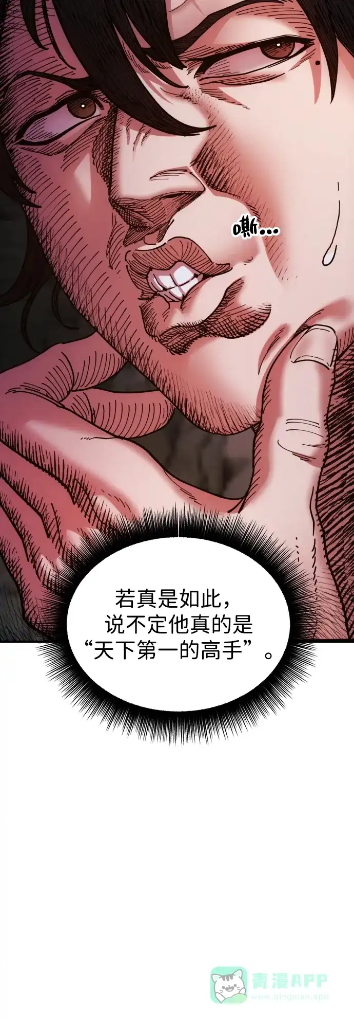 《怠尊秘录》[第3话] 出来了 第66页