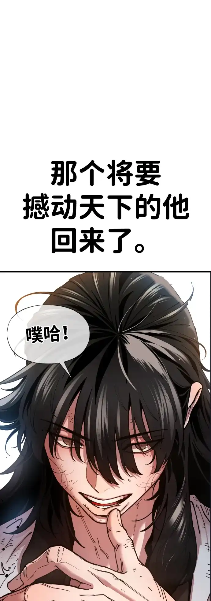 《怠尊秘录》[第3话] 出来了 第123页