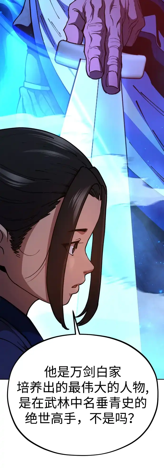《怠尊秘录》[第3话] 出来了 第28页