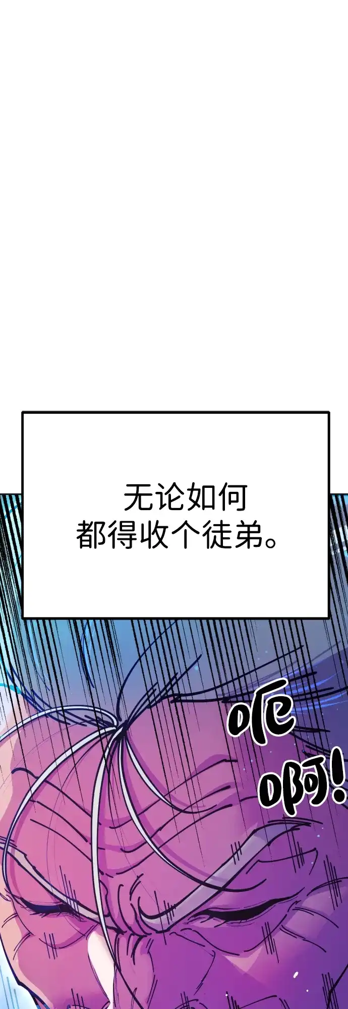 《怠尊秘录》[第3话] 出来了 第35页