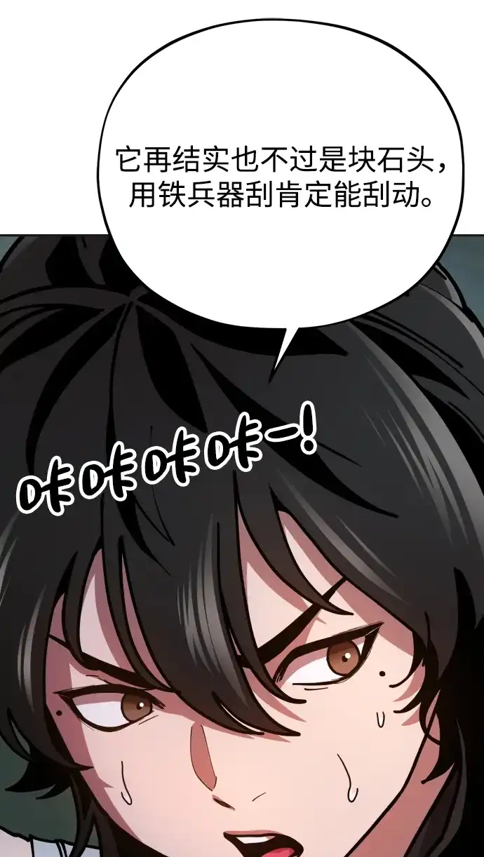 《怠尊秘录》[第3话] 出来了 第50页