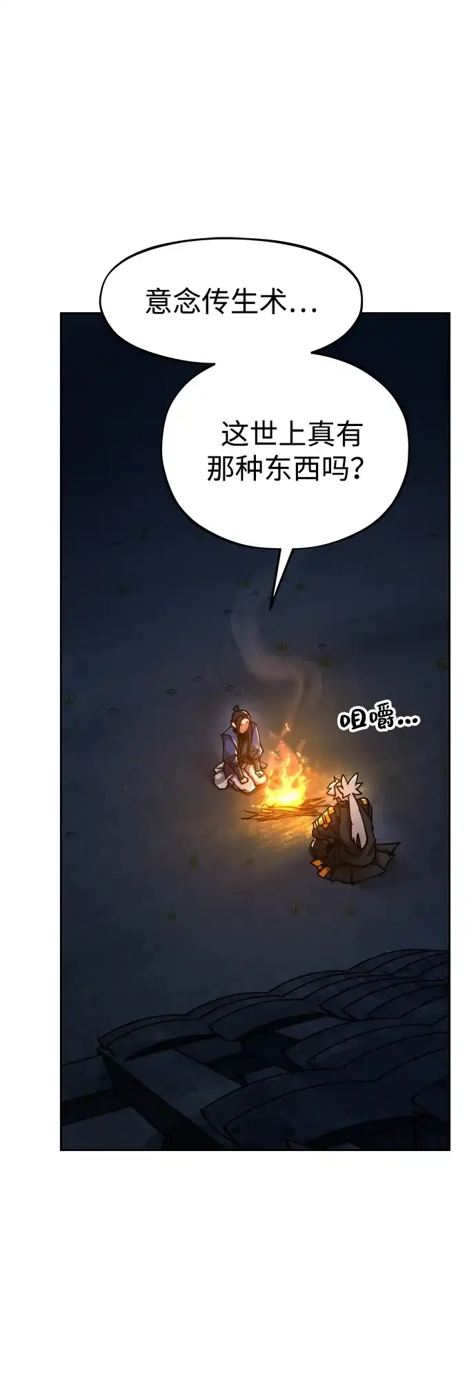 《怠尊秘录》[第3话] 出来了 第23页