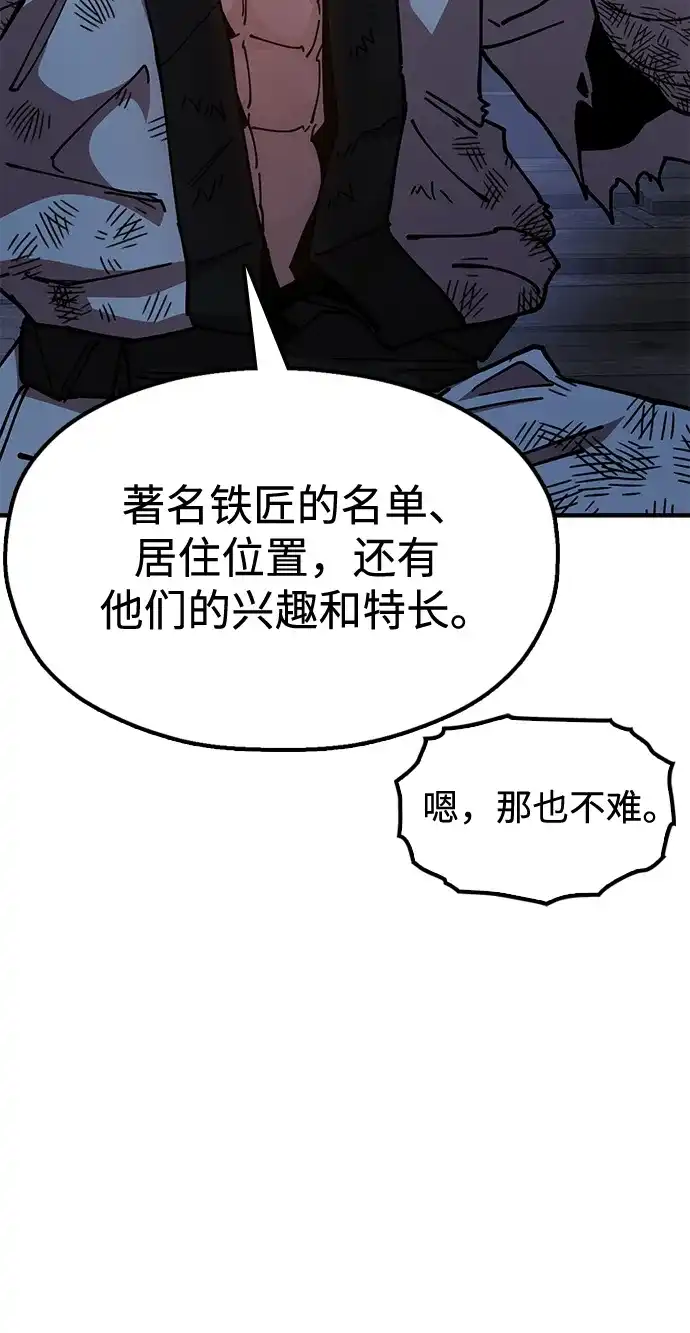 《怠尊秘录》[第4话] 抵达开封 第135页