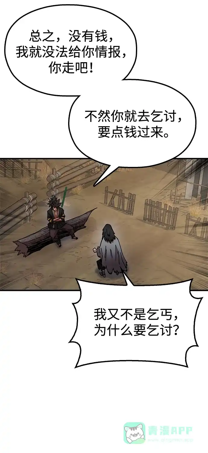 《怠尊秘录》[第4话] 抵达开封 第121页