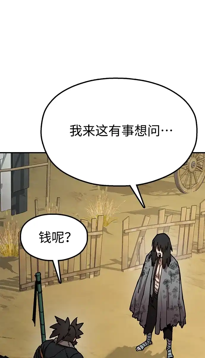 《怠尊秘录》[第4话] 抵达开封 第113页