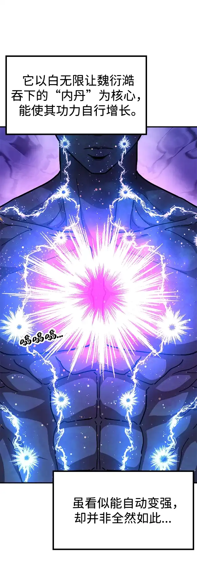 《怠尊秘录》[第4话] 抵达开封 第73页