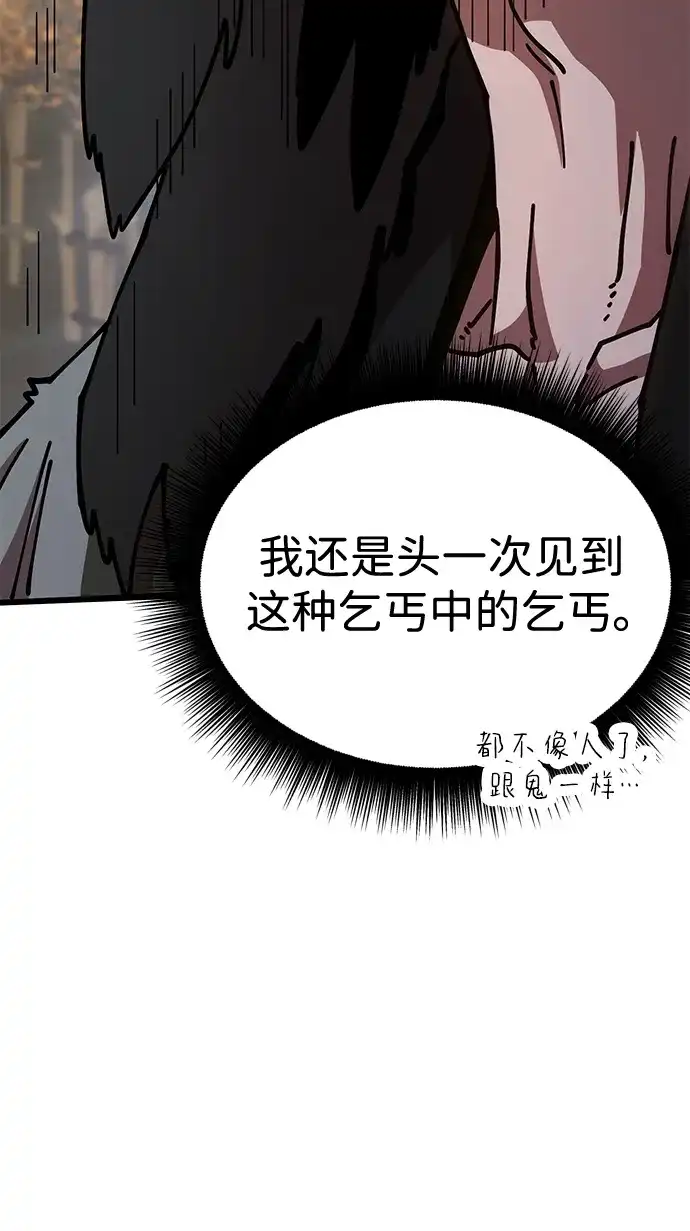 《怠尊秘录》[第4话] 抵达开封 第117页