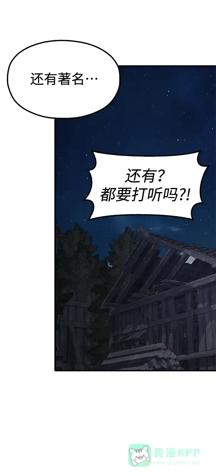 《怠尊秘录》[第4话] 抵达开封 第136页