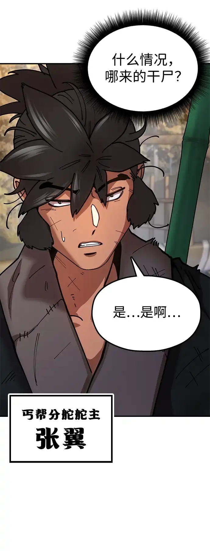 《怠尊秘录》[第4话] 抵达开封 第112页