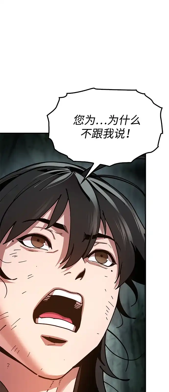 《怠尊秘录》[第4话] 抵达开封 第33页