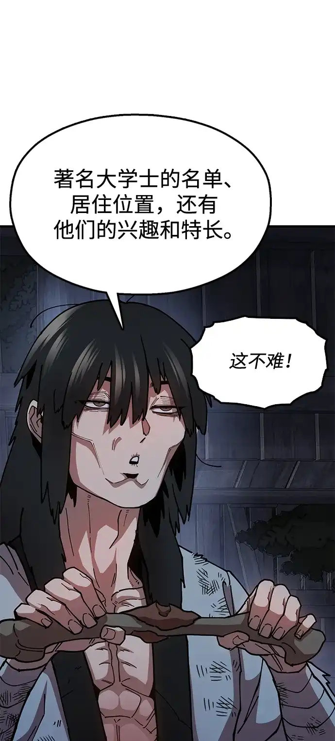 《怠尊秘录》[第4话] 抵达开封 第134页