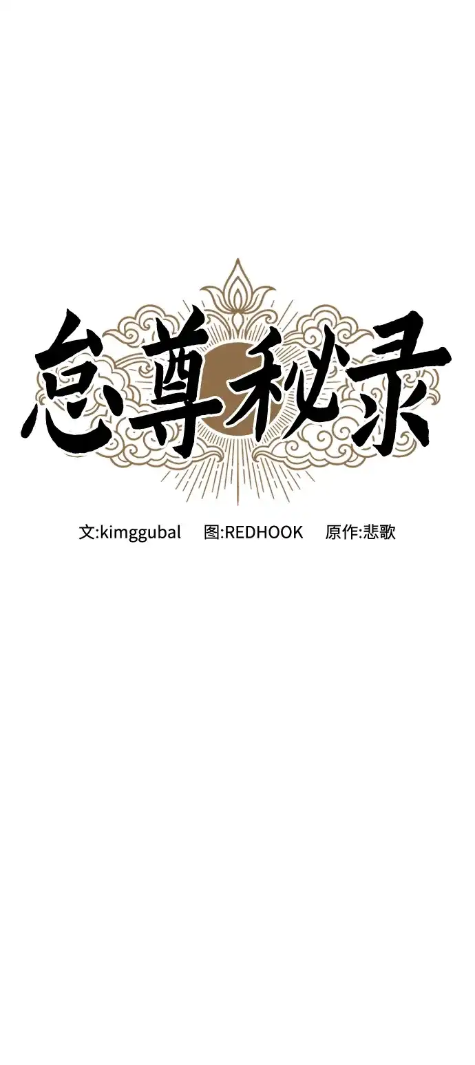 《怠尊秘录》[第4话] 抵达开封 第64页