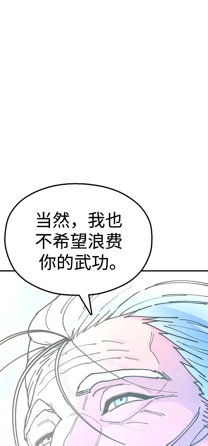 《怠尊秘录》[第4话] 抵达开封 第98页