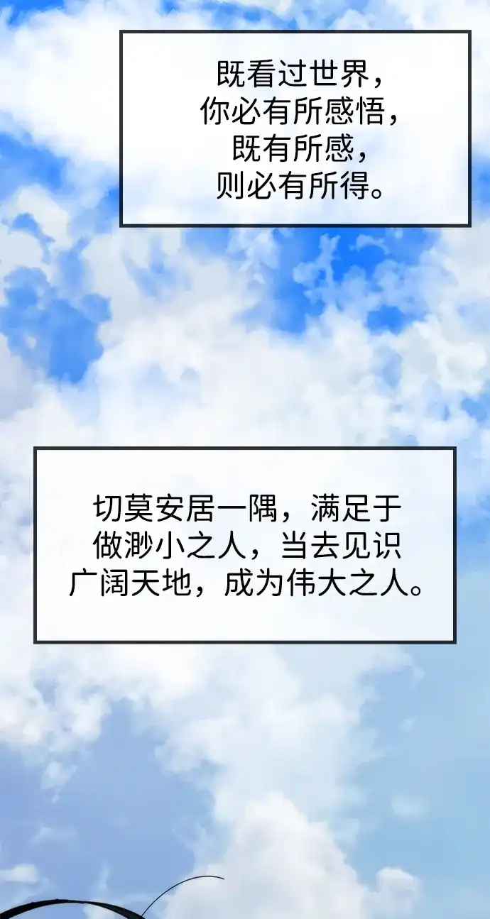 《怠尊秘录》[第4话] 抵达开封 第79页