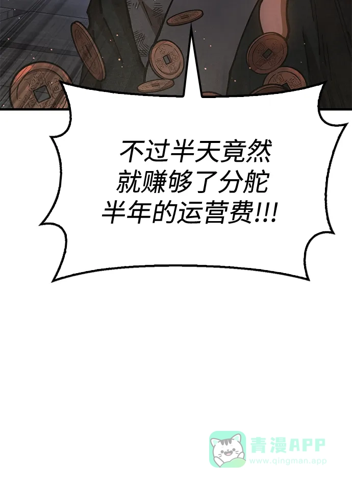 《怠尊秘录》[第4话] 抵达开封 第131页