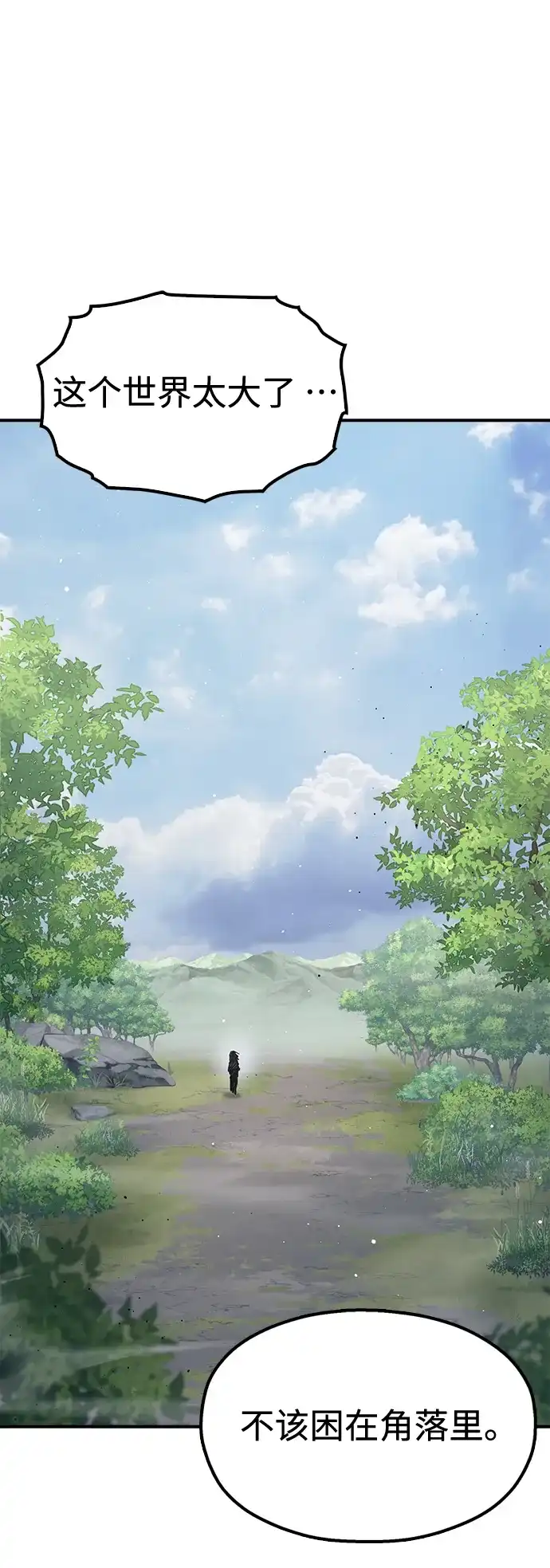 《怠尊秘录》[第4话] 抵达开封 第97页