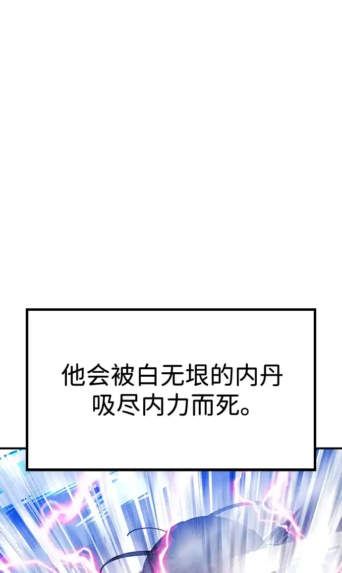 《怠尊秘录》[第4话] 抵达开封 第75页