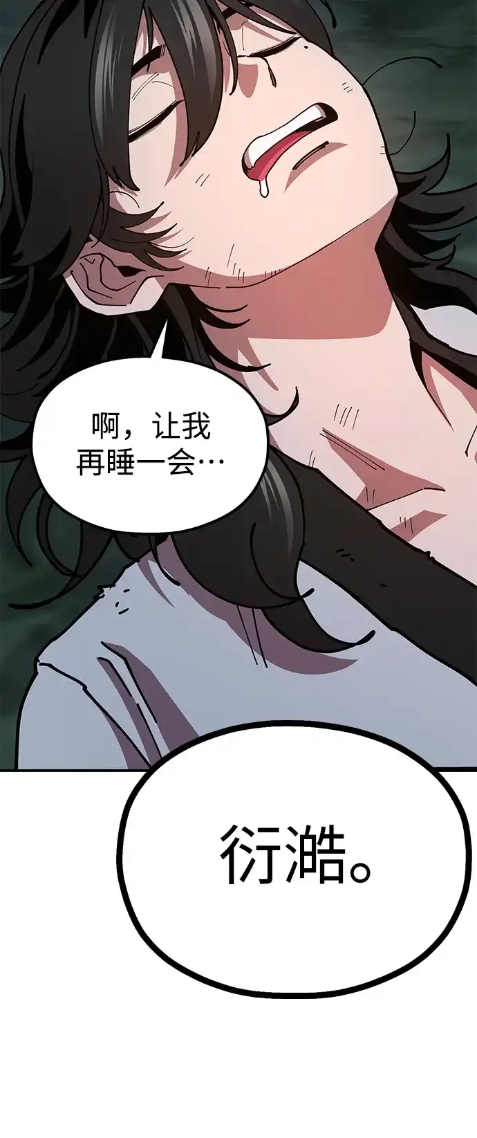 《怠尊秘录》[第4话] 抵达开封 第3页