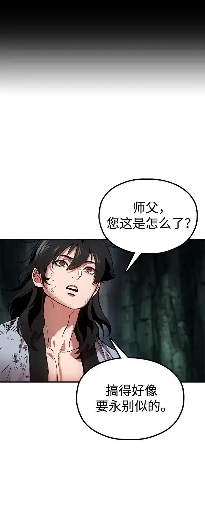 《怠尊秘录》[第4话] 抵达开封 第25页