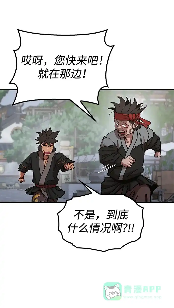 《怠尊秘录》[第4话] 抵达开封 第146页