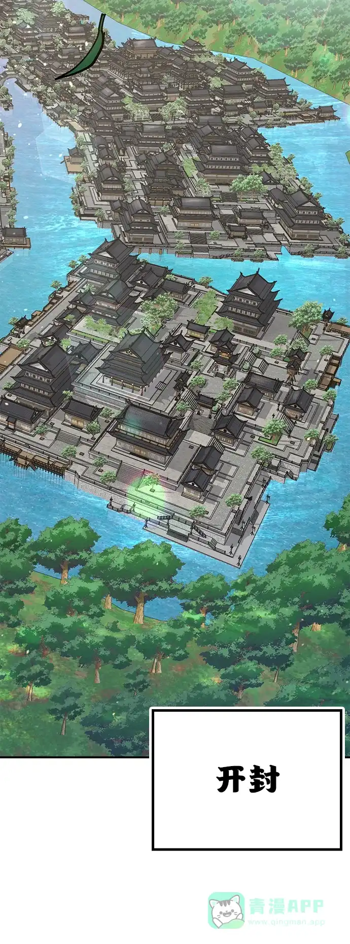 《怠尊秘录》[第4话] 抵达开封 第106页