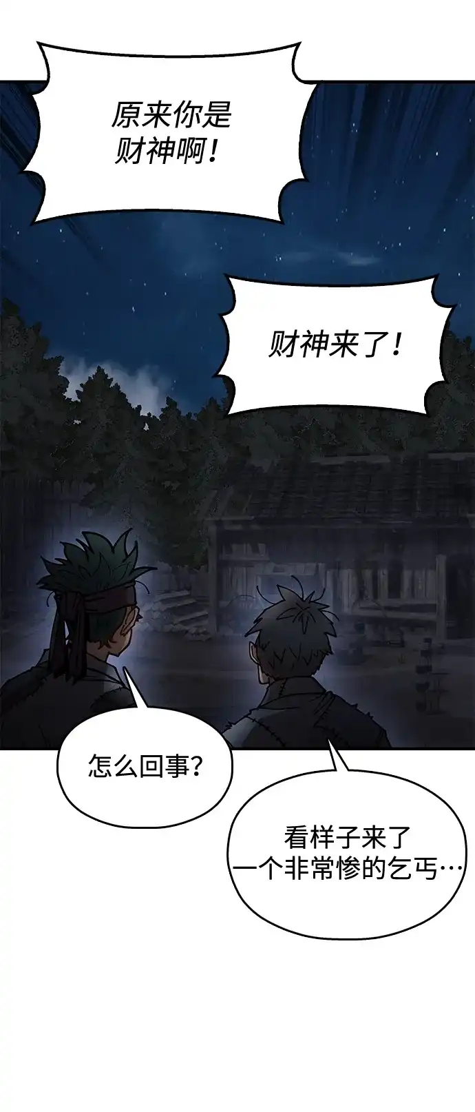 《怠尊秘录》[第4话] 抵达开封 第132页