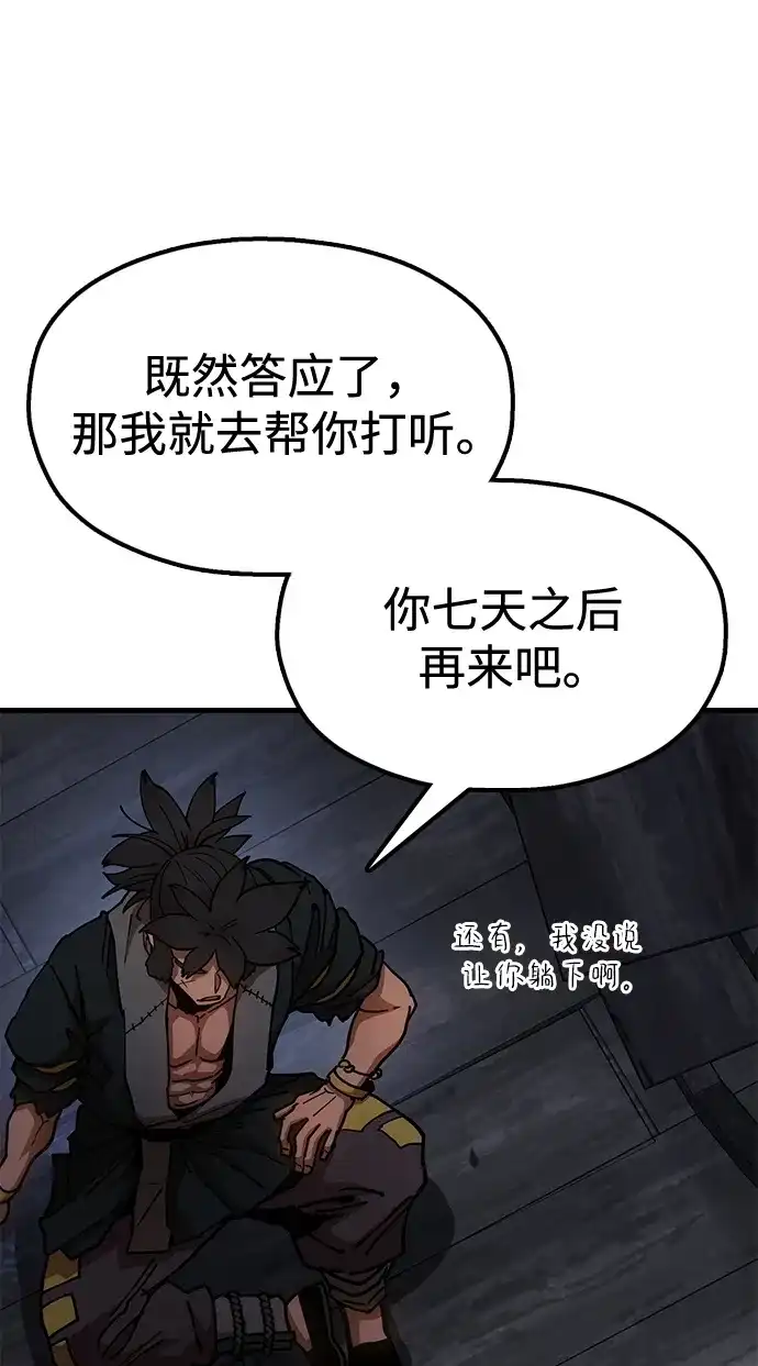 《怠尊秘录》[第4话] 抵达开封 第137页