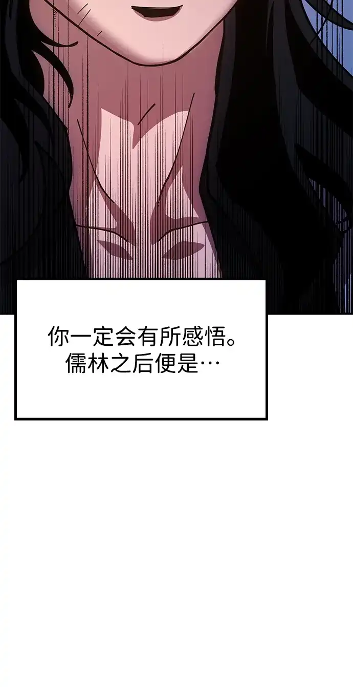 《怠尊秘录》[第4话] 抵达开封 第83页