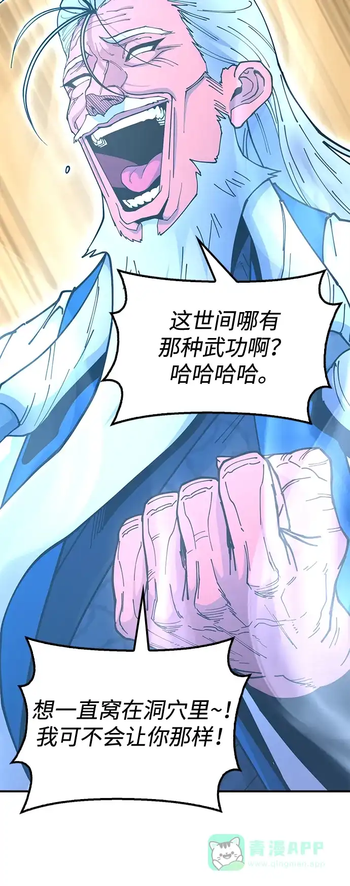 《怠尊秘录》[第4话] 抵达开封 第96页